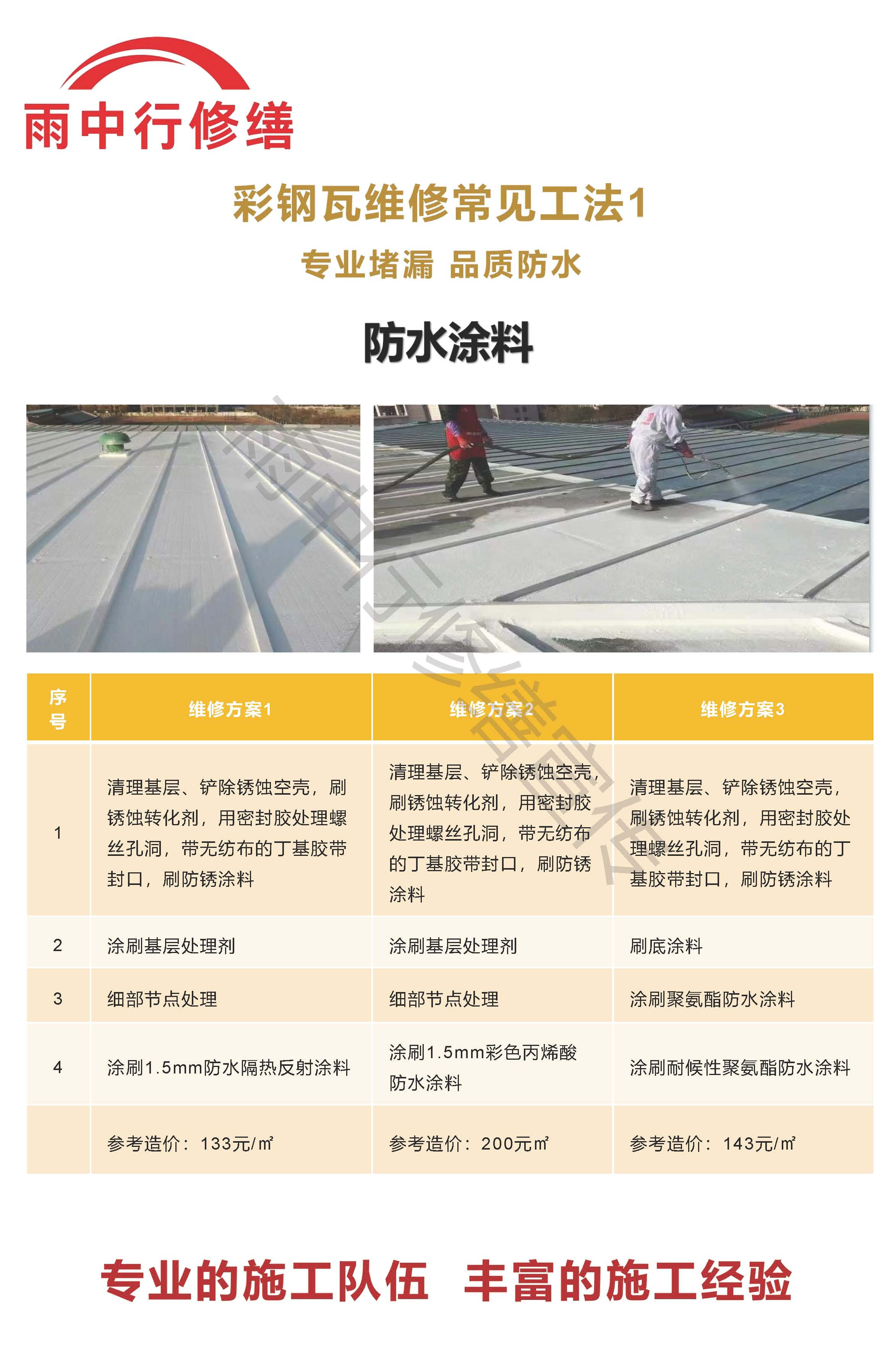 廊坊专业彩钢瓦防腐翻新服务